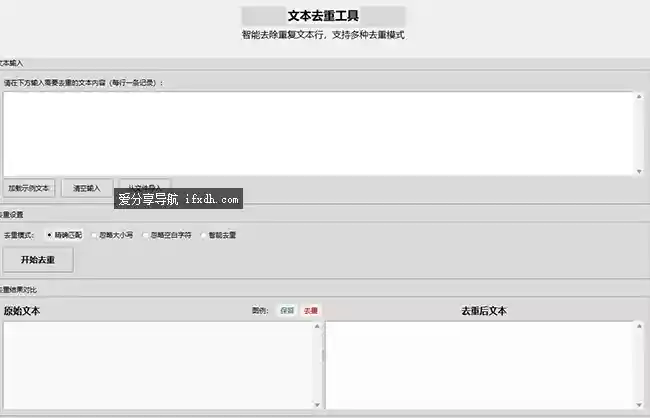 文本去重工具 支持大量文本