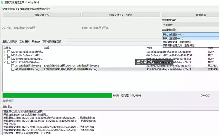 重复文件清理工具 v1.4 可扫所有文件