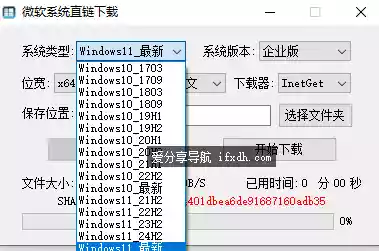 微软系统直链下载工具v1.3.4中文绿色版