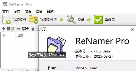 文件改名-ReNamerPro_7.8.0.1 可批量改
