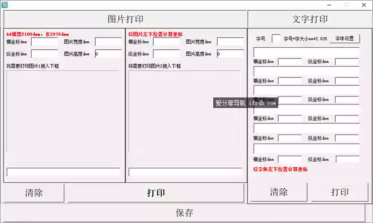 定位打印 可在A4纸上定位打印你指定的内容