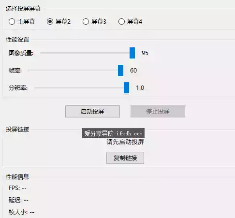 局域网投屏工具 可让其它电脑看到你屏幕
