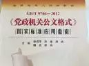 公务员公文怎么写?这个公文写作神器真的很有用