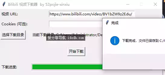 超简单的B站视频下载器 输入Cookies后可下载1080P
