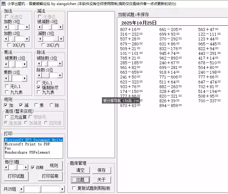 小学加减乘除出题机 可打印/保存/有答案