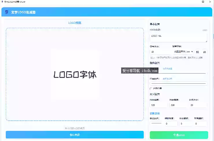 文字转LOGO工具v1.30 可把文字转成标志