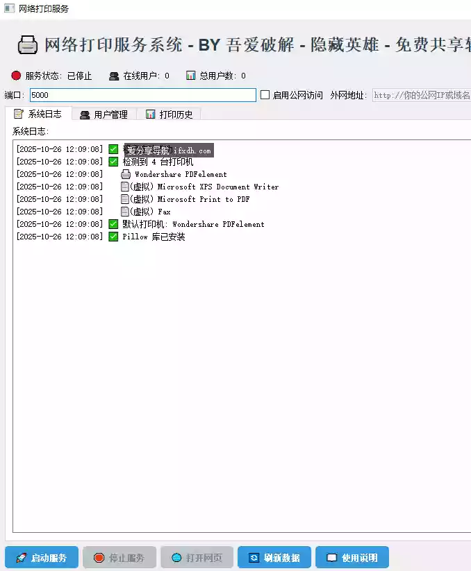 局域网打印机共享打印系统 超级方便