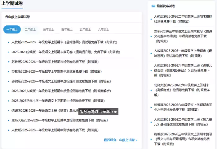 小学生试卷下载站 自带答案