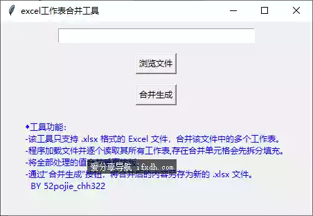 Excel表格合并工具：可合并表里的多个表为一个表