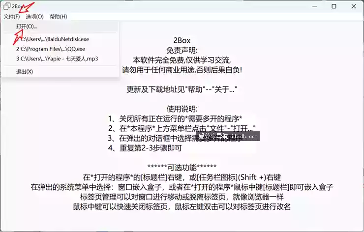 2Box：简单且好用的软件多开器 支持多数软件