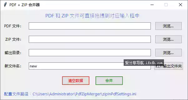 PDF+ZIP合并器：可把压缩包放到PDF文档里
