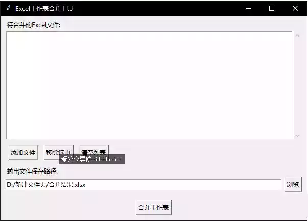 Excel合并工具：可把多个excel表合并到一个表格里