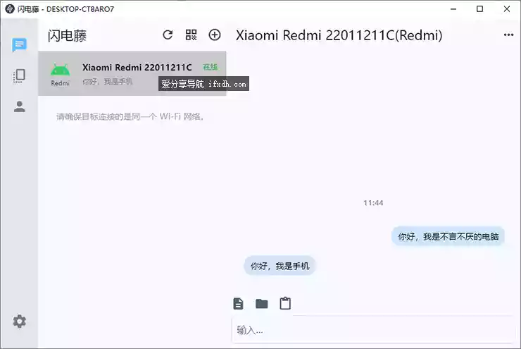 闪电藤v3.1.0 局域网文件互传神器 支持全平台