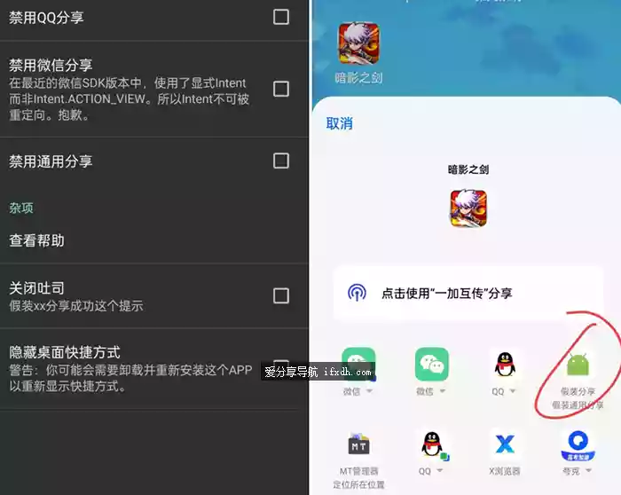 假装分享 v1.3-1.4 手机拿分享奖励必备