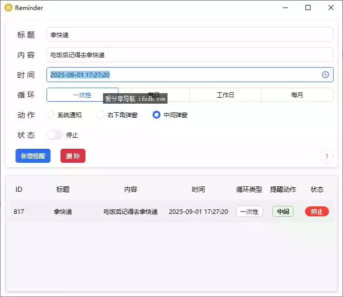 仅900KB大小的电脑定时提醒 可添加多个提醒