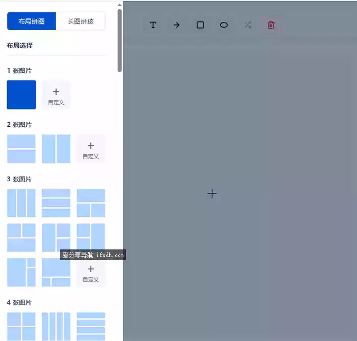 一个免费的在线拼图工具/支持多种拼图方式