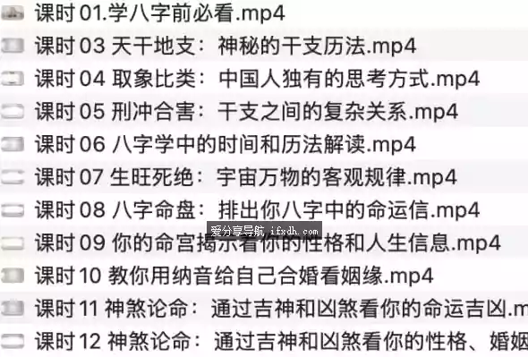 跟易欢轻松学算命/适合零基础入门学习/共12课时