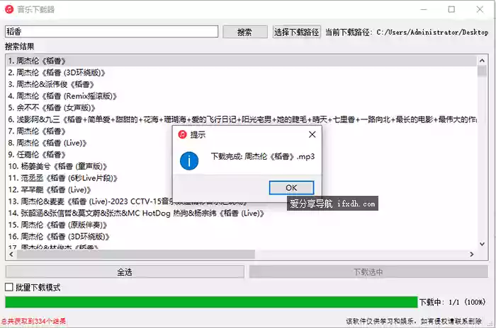 简易的音乐下载器v1.0.1