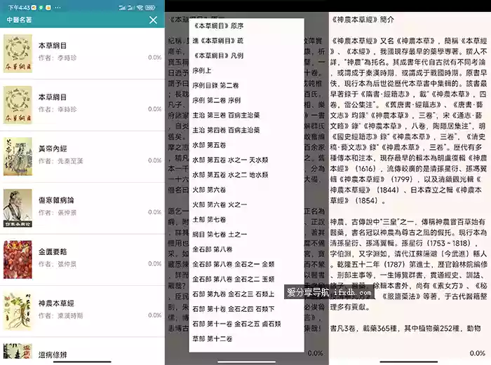 中医名著v2.0.8版本 可离线阅读中医典籍
