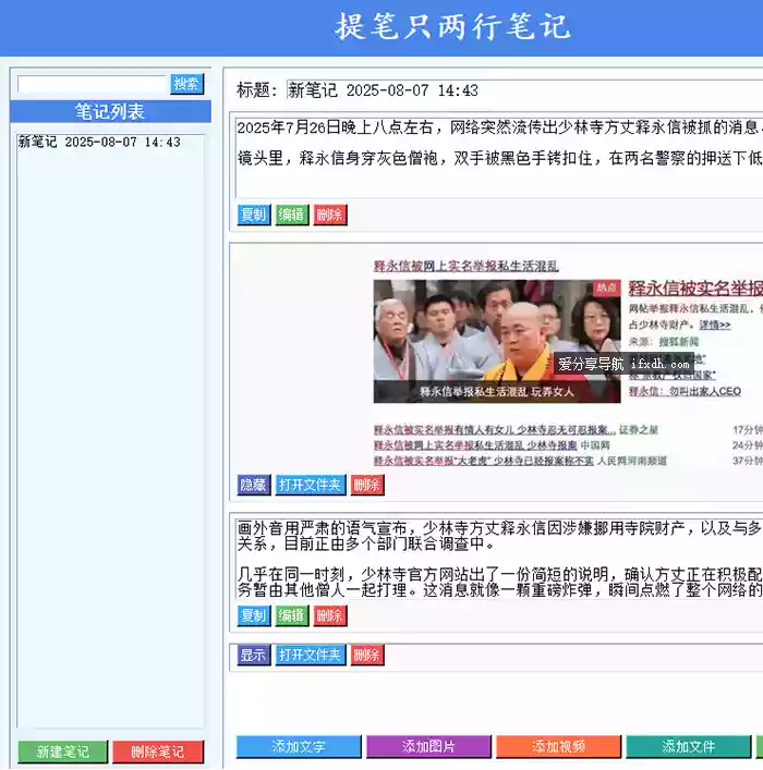 提笔只两行notes2.0 便携的笔记工具 可存图文视