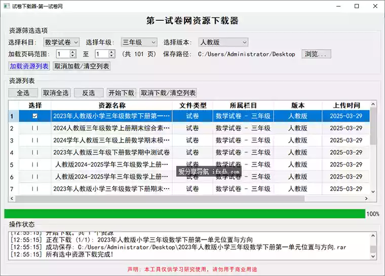 试卷下载器：可下载小学/初中/高中全科目试卷 自带答案