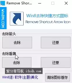 电脑桌面图标有小箭头怎么去掉?