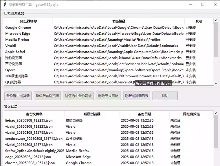浏览器书签收藏备份工具 支持二次导入
