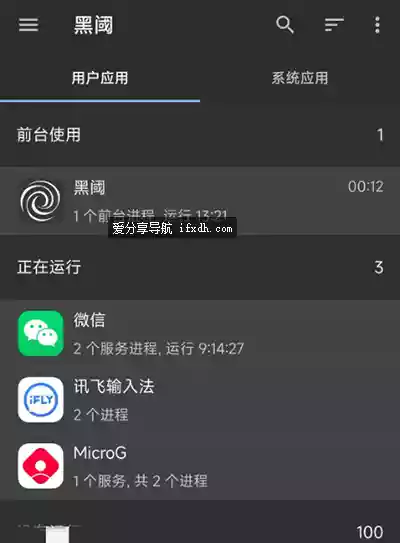 黑阈v4.2.26 可禁用指定APP后台运行