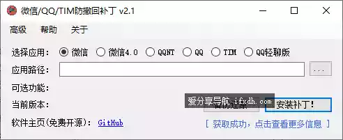 微信/QQ/TIM 防撤回工具 支持微多开