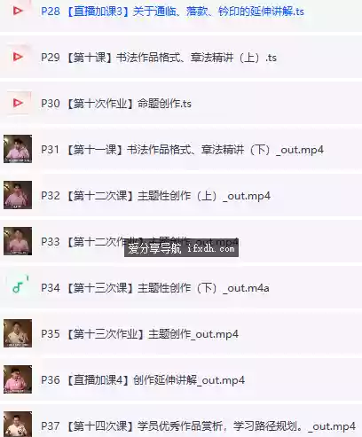 零基础书法入门课+字帖和作业/共37课时