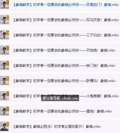 象棋入门教学/适合无基础学习/共25课时