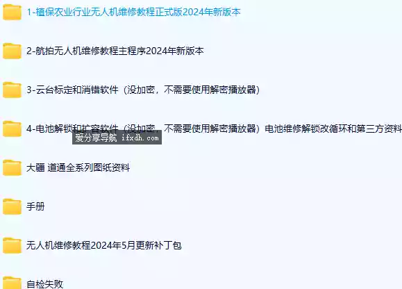 大疆植保无人机航拍无人机维修教程学习资料