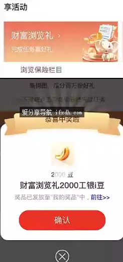 速度领取!工商银行6000工银i豆