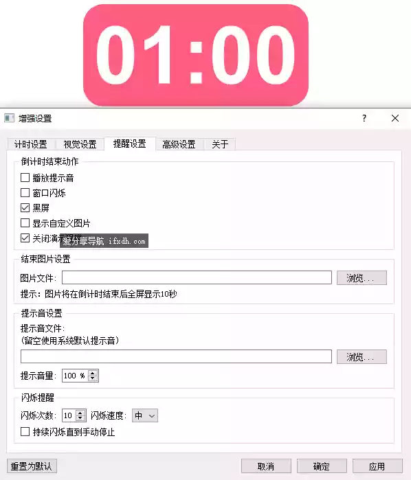 PPT倒计时增强版 v1.0 可自定计时结束后的提醒