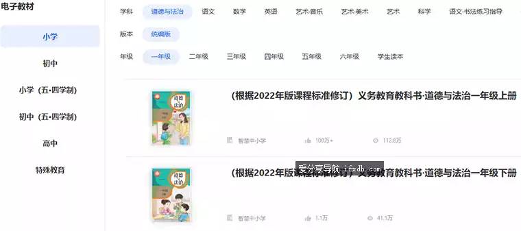 国家智慧教育公共服务平台：拥有小学初中高中电子教材