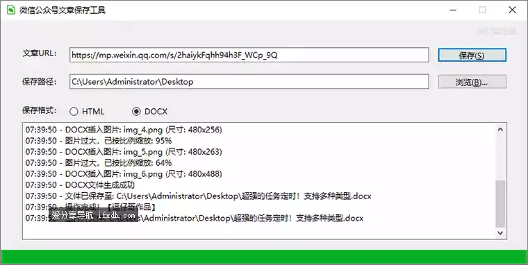 微信公众号文章下载器 可保存为html和doc格式