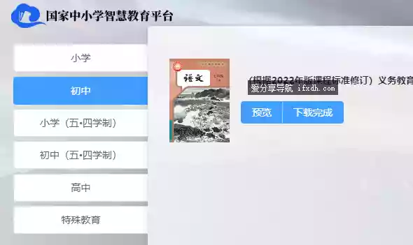 智慧教育平台电子教材下载器 v3.2.114