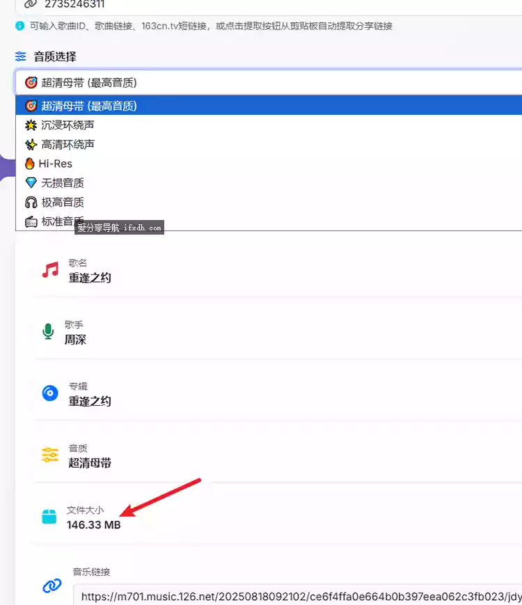 在线音乐解析平台 最高可解析超清母带无损音质