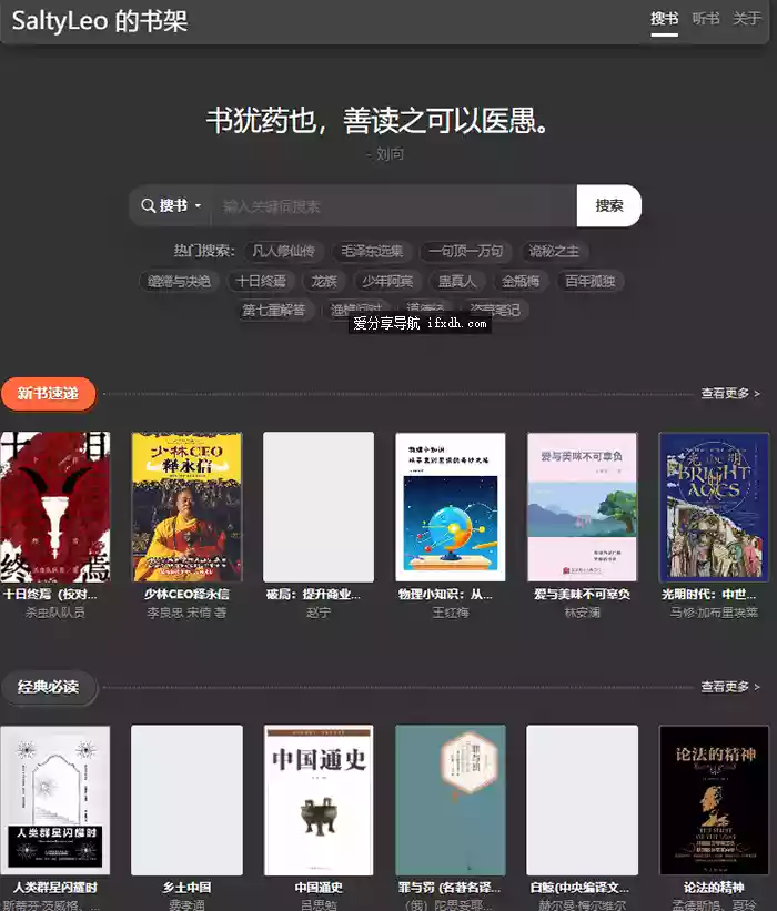 SaltyLeo 的书架 可在线搜索全网小说资源