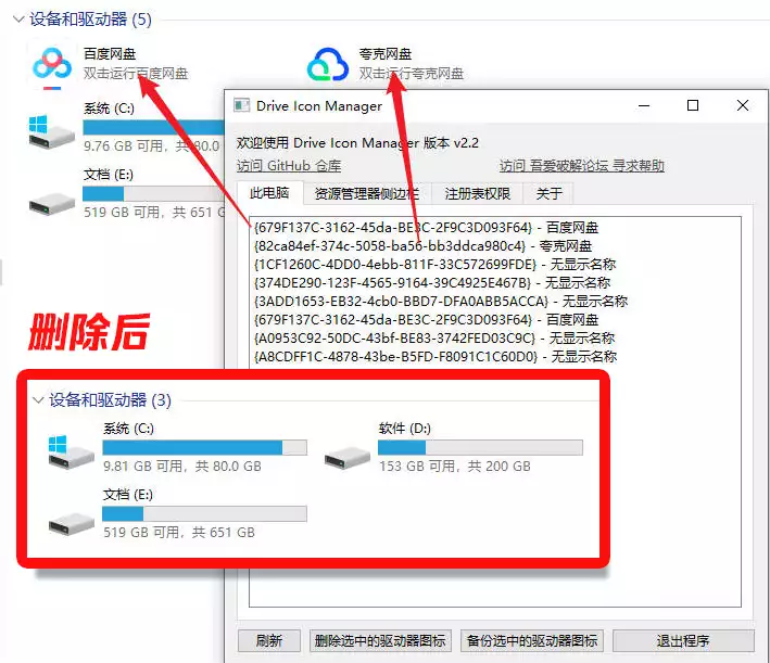 此电脑无用网盘图标删除器v2.2 可清理所有无用图标