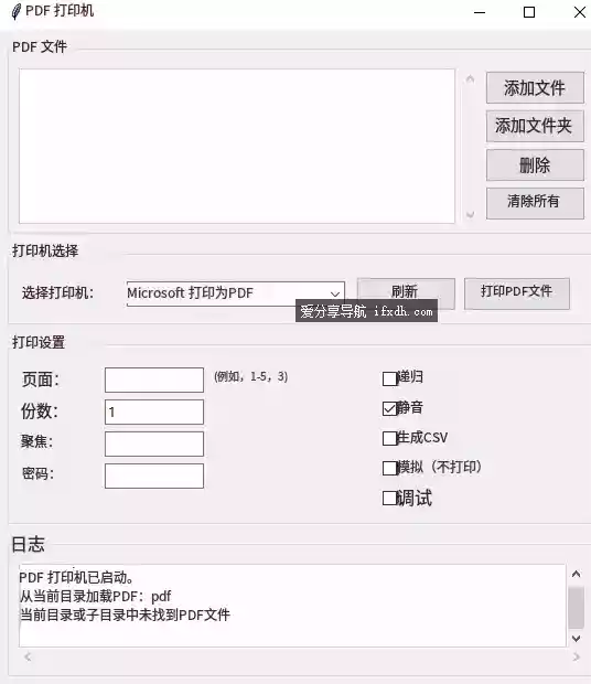 PDF批量打印工具 可批量打印发票