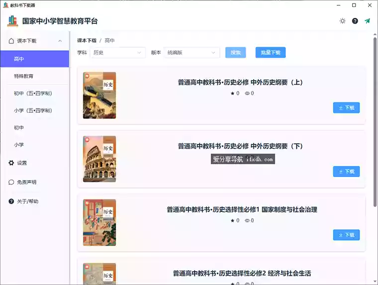 knowledge-grab 可下载小学到高中电子教材