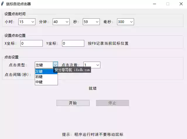 Rev1.exe 鼠标定时点击器 可精确到毫秒级点击