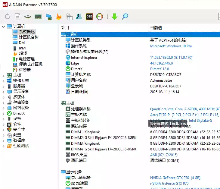 AIDA64 Extreme V7.70.7500 至尊版 专业硬件检测工具
