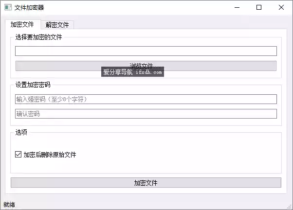 简易的文件加密器 支持自定义密码