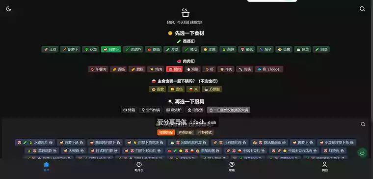 食用手册：一个可在线生成各种菜谱的网站