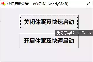 windows快速休眠工具 可一键启动或关闭