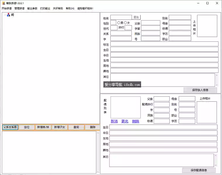 免费族谱软件 裔脉族谱 有手就可生自己的族谱