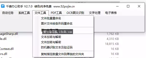 千峰办公助手V2.7.0 内置30+超实用工具