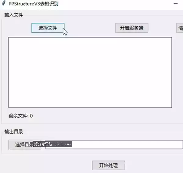 图片识别表格工具V3.0 可离线识别表格